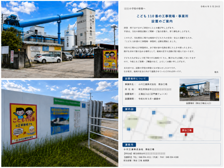 子ども見守り活動