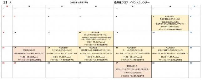 11月イベントカレンダー