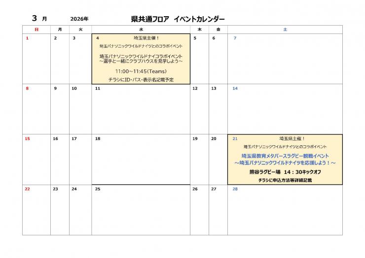 令和8年3月のイベントカレンダーです。