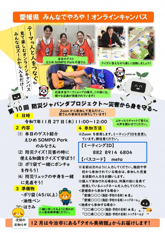 11月27日イベント案内