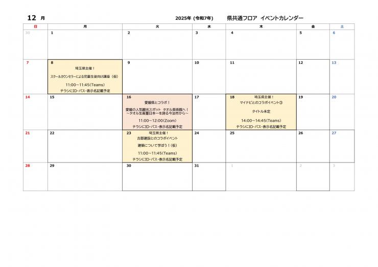 12月イベントカレンダー