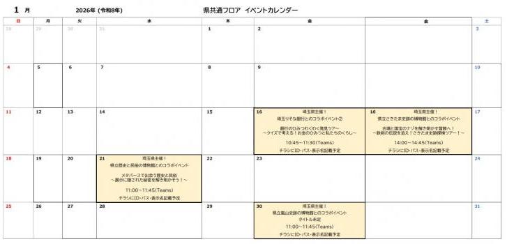 1月スケジュール