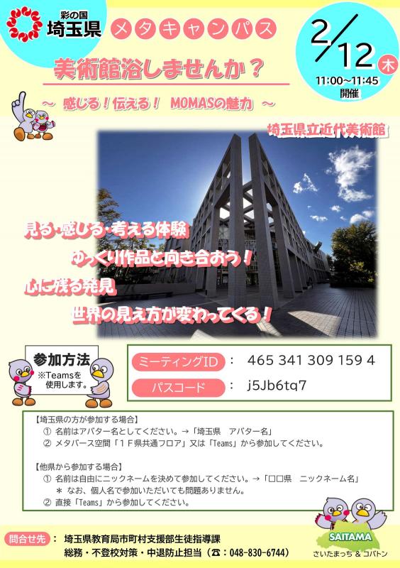 近代美術館とのイベントのチラシです。