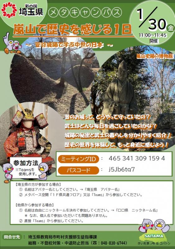 嵐山史跡の博物館で実施するイベントのチラシです。