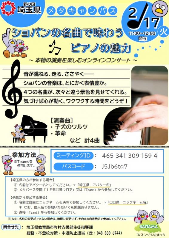 埼玉県生徒指導課が実施するイベントのチラシです。
