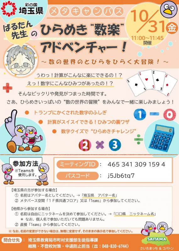 生徒指導課主催のイベントのチラシです。