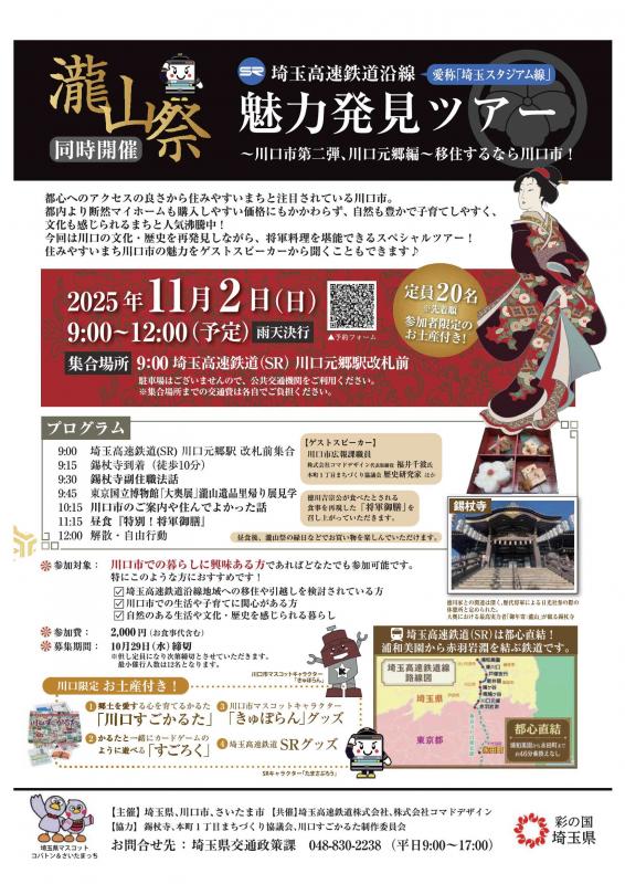 魅力発見ツアーのチラシ