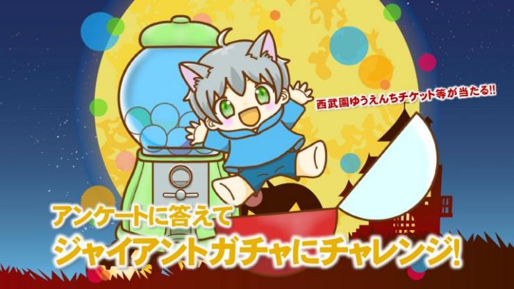 巨大ガチャ