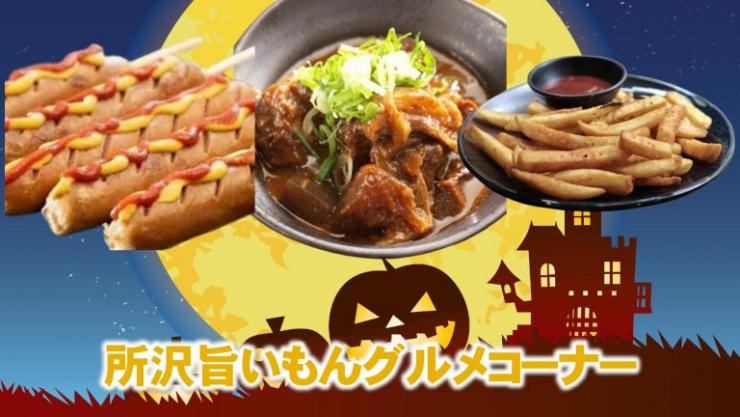 所沢グルメ