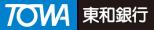 東和銀行ロゴ
