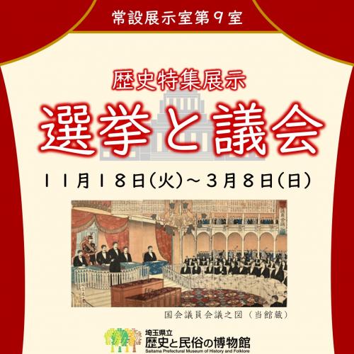 選挙と議会
