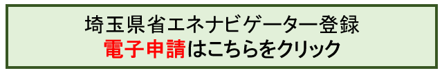 ナビゲーター登録申込