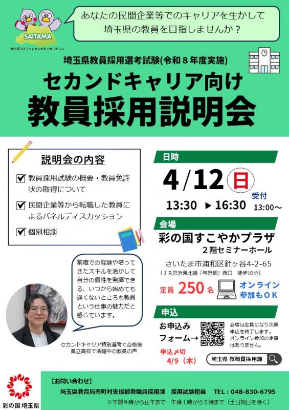 セカンドキャリア説明会チラシ