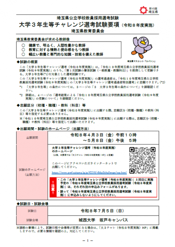 大学3年生等チャレンジ選考試験要項