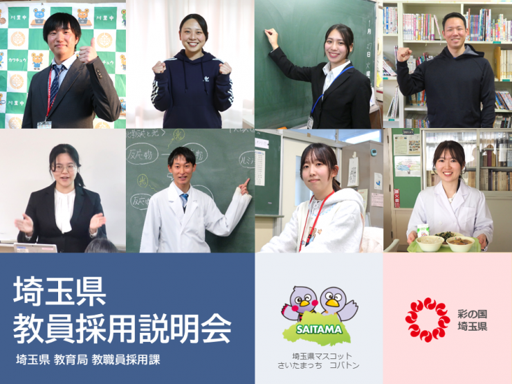 教員採用案内動画