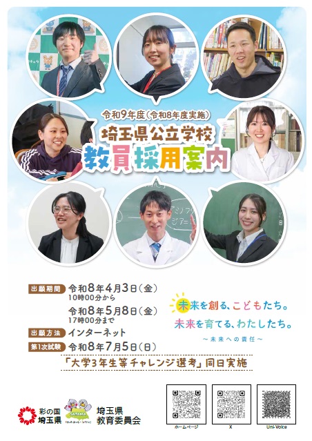 教員採用案内へのリンクです