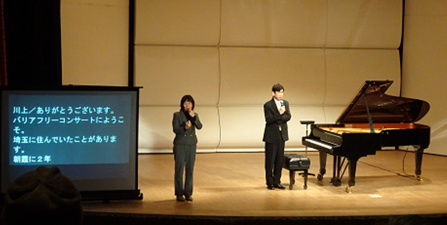 彩の国バリアフリーコンサートの写真
