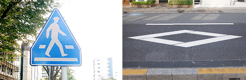 信号機のない横断歩道の手前にある標識と路面標示の写真
