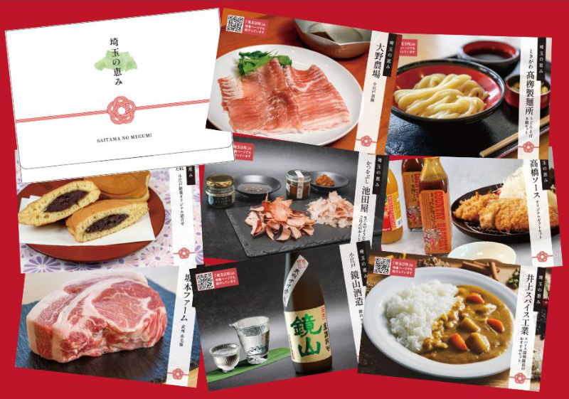 カタログギフト◇埼玉の恵み