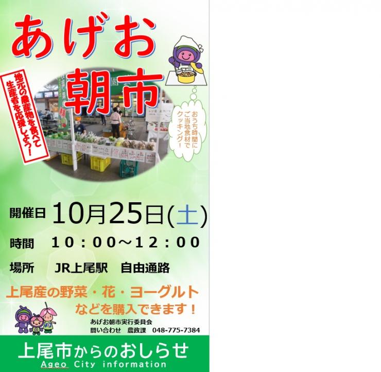 あげお朝市