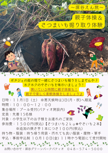 さつまいもの掘り取り体験