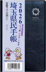 ネイビーの手帳