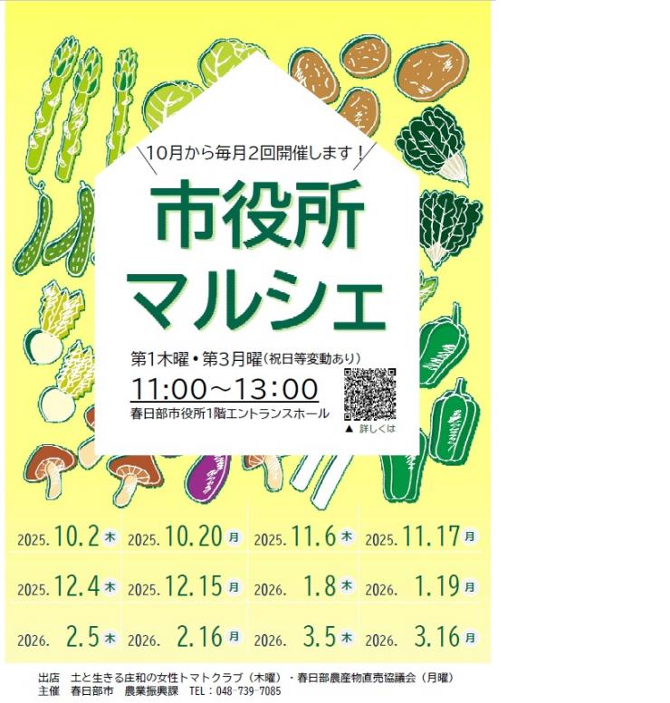 市役所マルシェ