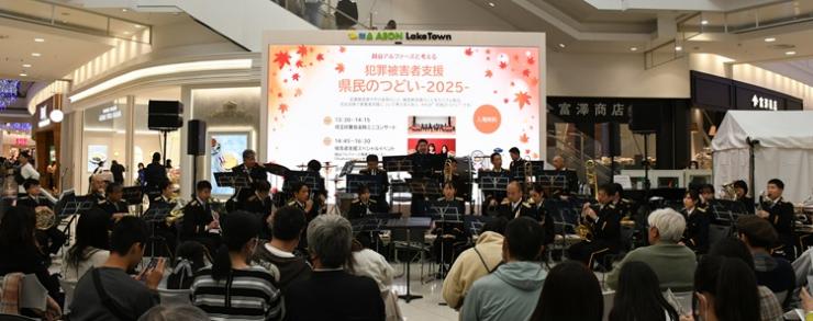 県警音楽隊コンサート