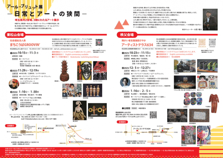 アール・ブリュット展_裏