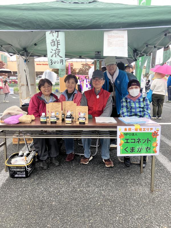 エコネットくまがや