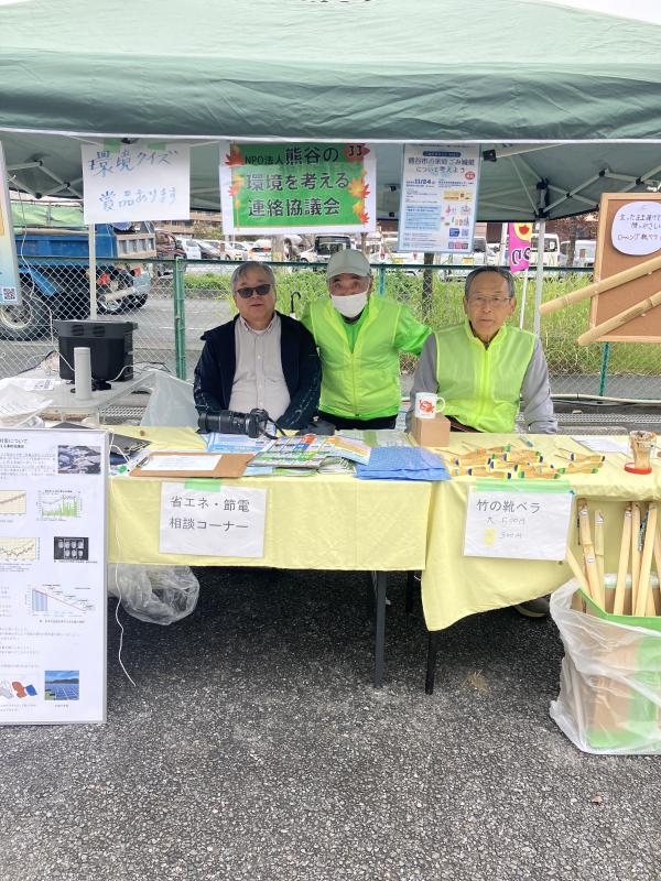 熊谷の環境を考える連絡協議会