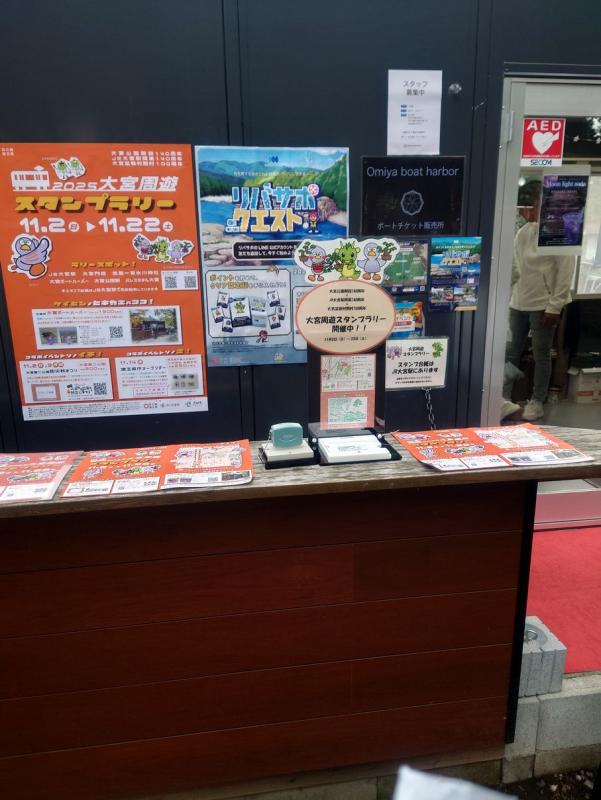 大宮ボートハーバー