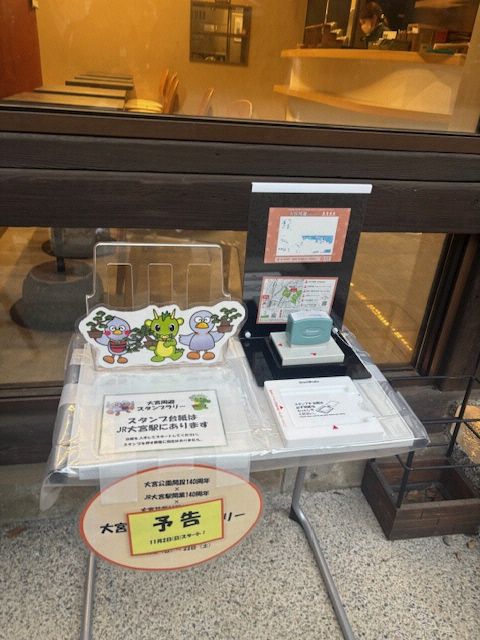 スタンプラリー（氷川茶庭）