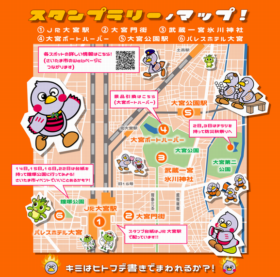 スタンプマップ