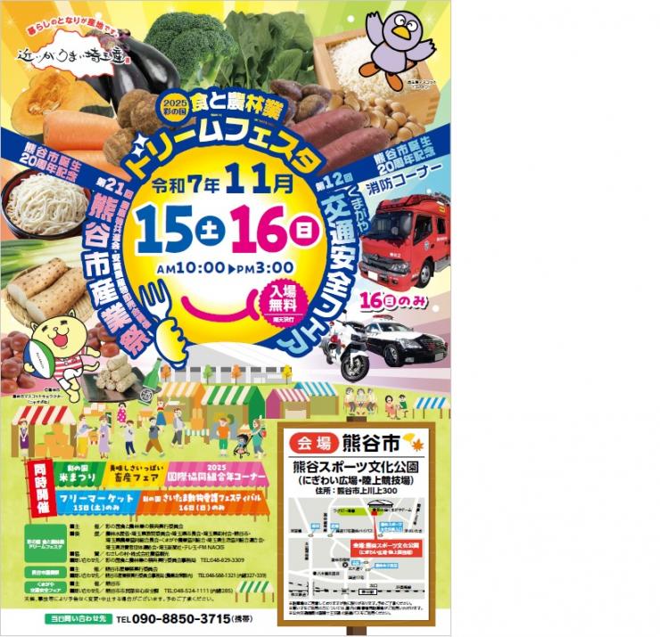 熊谷市誕生20周年記念第21回熊谷市産業祭