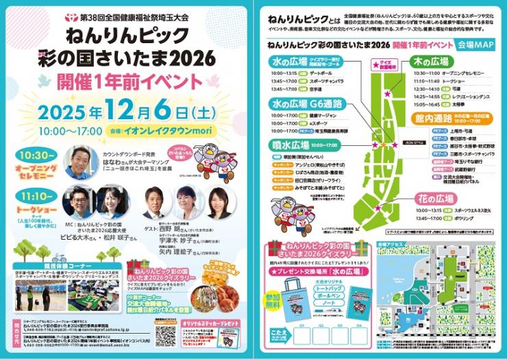 開催1年前イベントチラシ