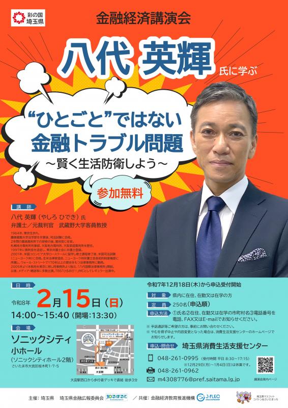 令和8年2月15日金融経済講演会の案内ポスターの画像