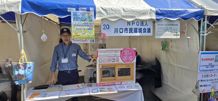 川口市民環境会議