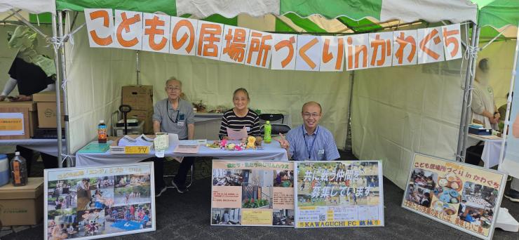 こどもの居場所づくりinかわぐち