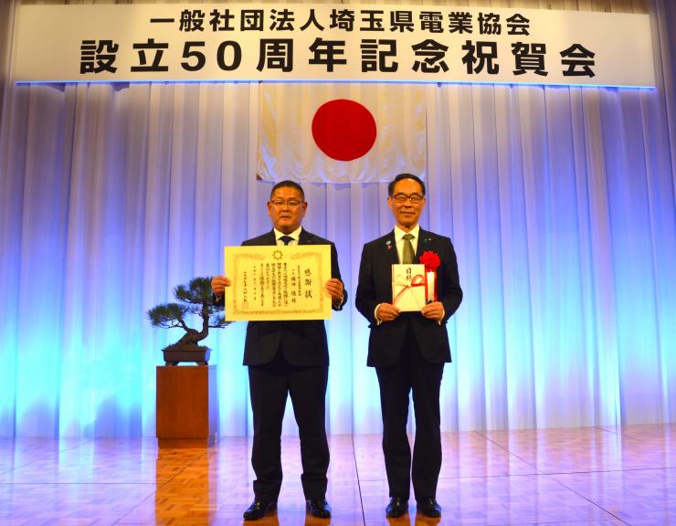 埼玉県電業協会 様