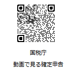 国税庁_動画で見る確定申告
