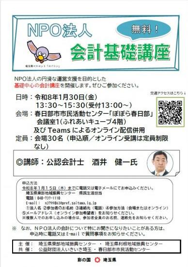 R7基礎講座チラシ