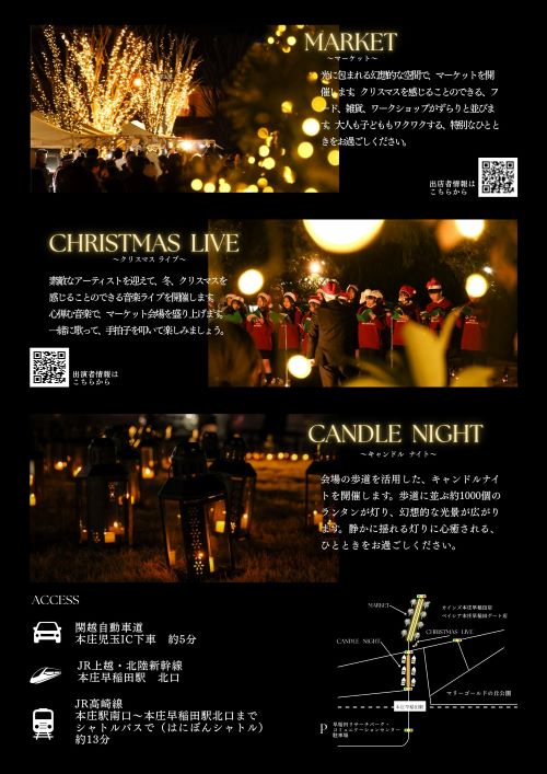 クリスマスマーケットちらし裏