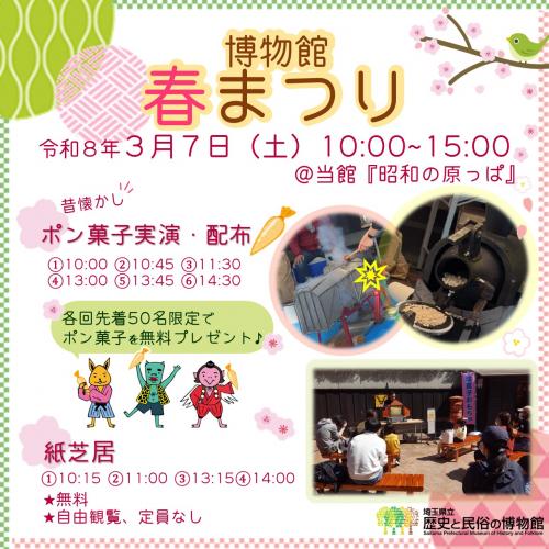博物館春まつり