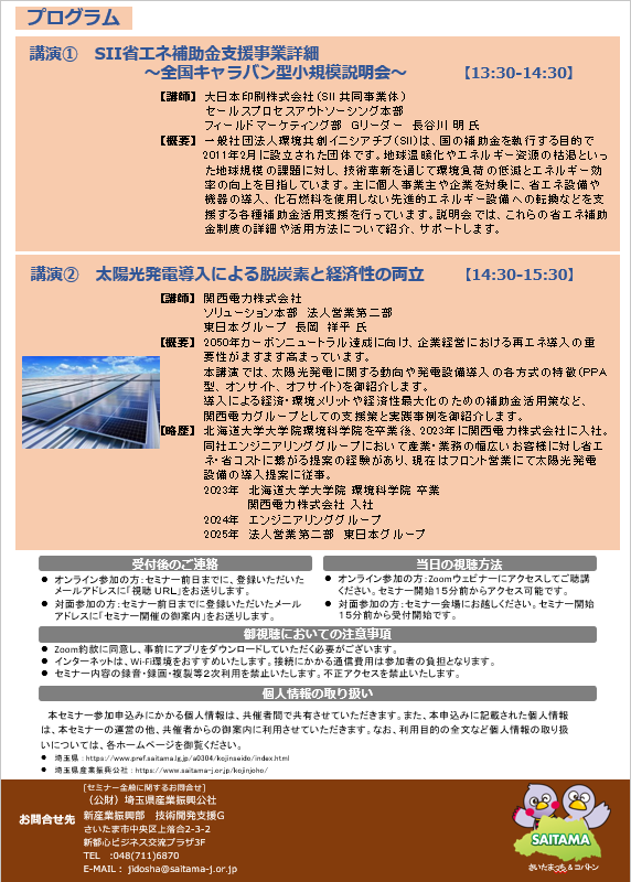 セミナーチラシ(裏)