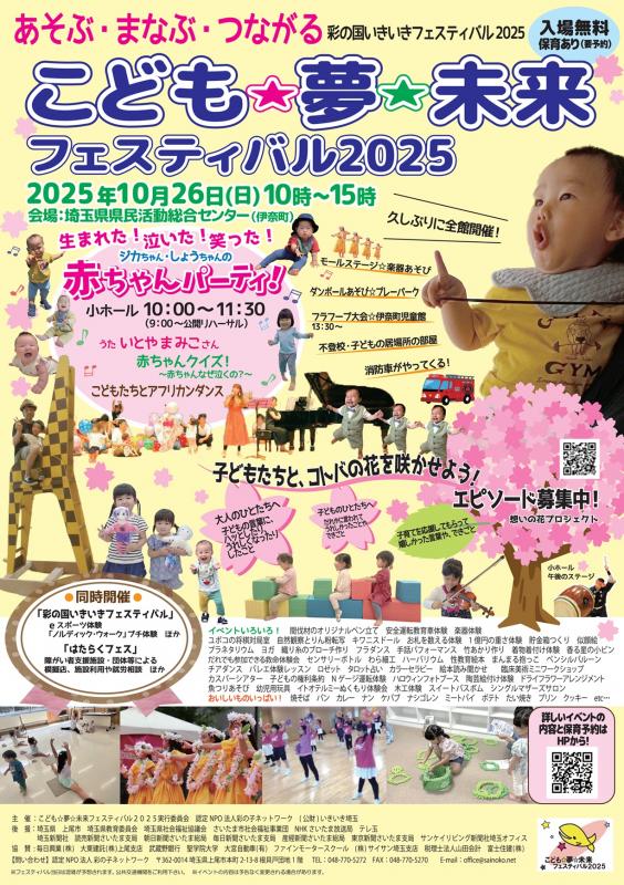 こども☆夢☆未来フェスティバルのチラシ（2025年）