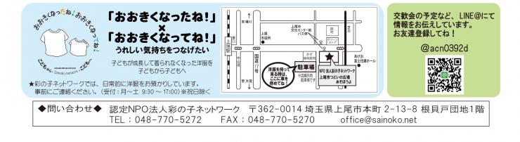 「おおきくなったね！×おおきくなってね！」チラシ（裏）