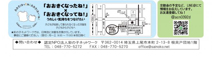 「おおきくなったね！×おおきくなってね！」チラシ（裏）
