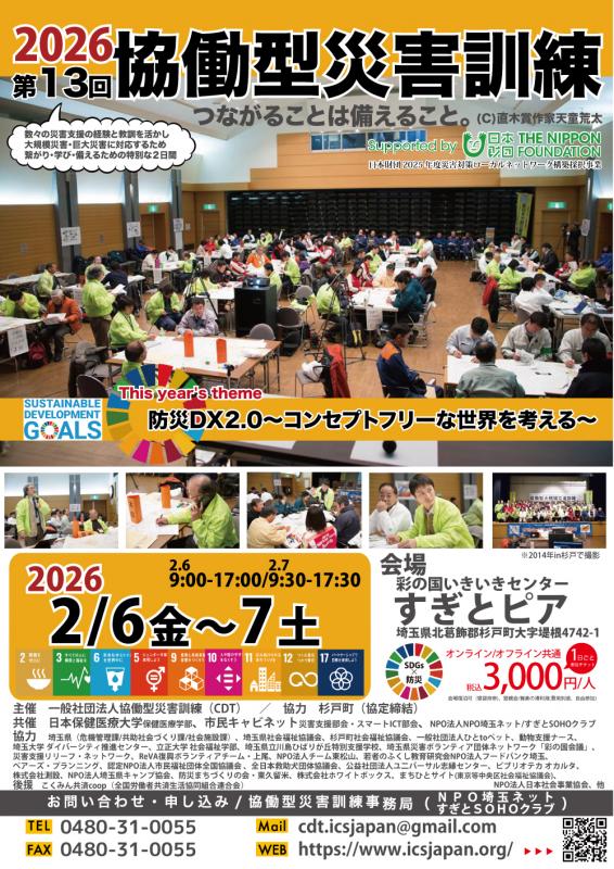 協働型災害訓練 チラシ