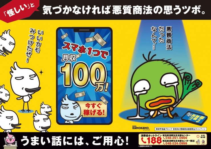 令和7年度関ブロ若者キャンペーンカモカモポスターの画像